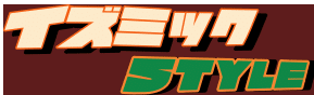 イズミックStyle